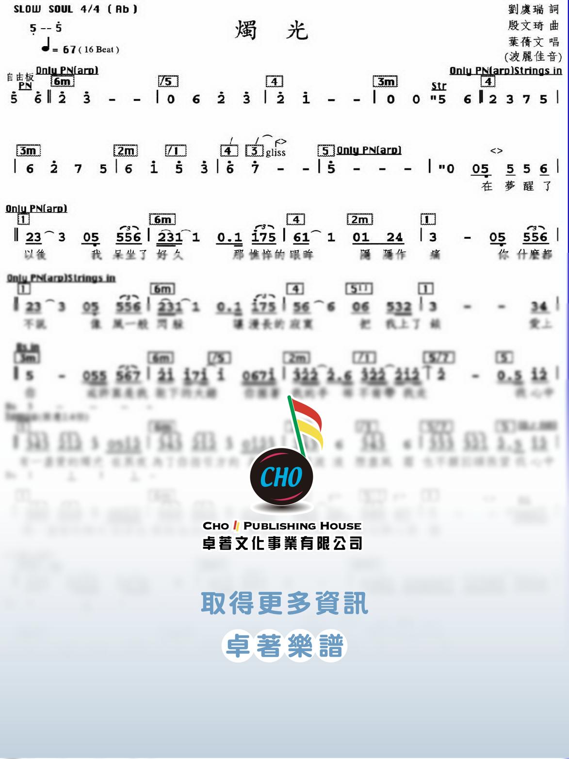 燭光